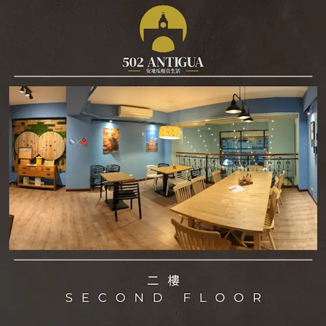 Antigua 安地瓜 / 現做拉丁料理 / 餐酒館