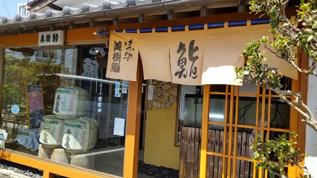 美樹鮨