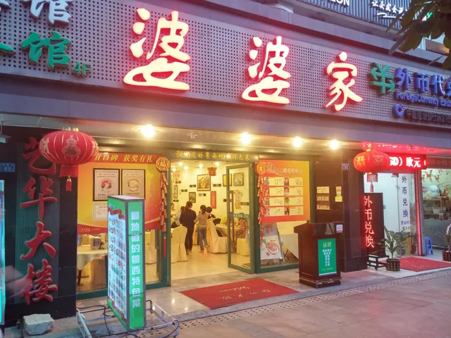 Popojia Futian Zhenhua Shop