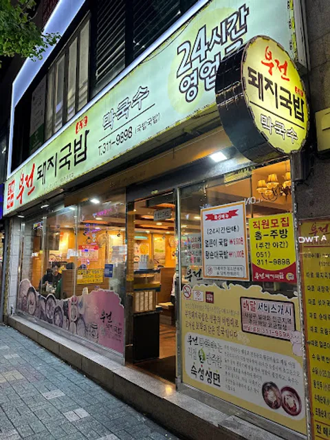 Bujeon Dwaeji-gukbap