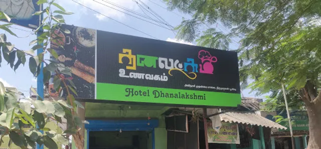Dhanalakshmi hotel