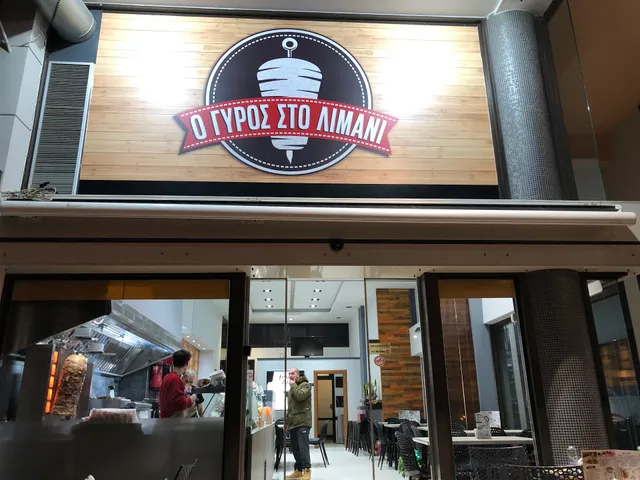 Ο Γύρος στο Λιμάνι