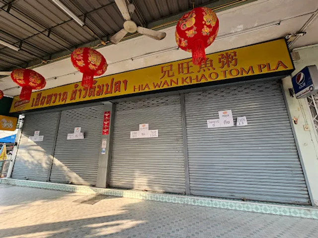 Hia Wan Khao Tom Pla