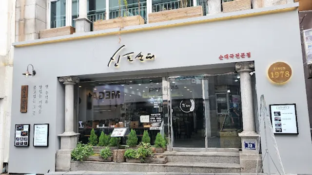 신포순대 신포시장본점