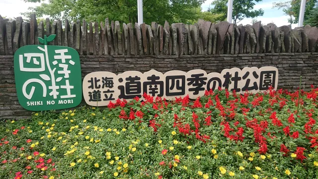 South Hokkaido Shiki no Mori Prefectural Park