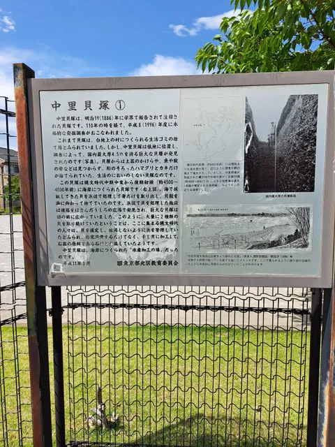 Nakazato Shell Mound