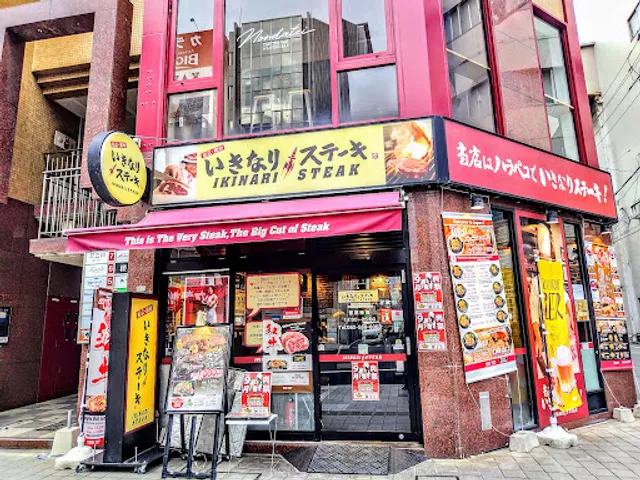 Ikinari Steak