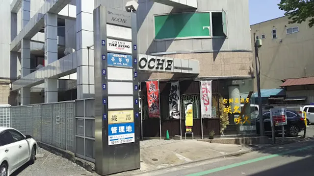 旬鮮居酒屋咲久咲久