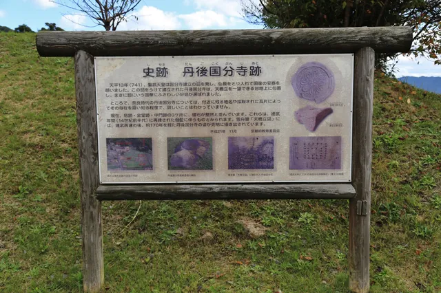 Site of Tango Provincial Temple