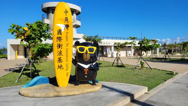 Jhongjiao Bay International Surfing Base