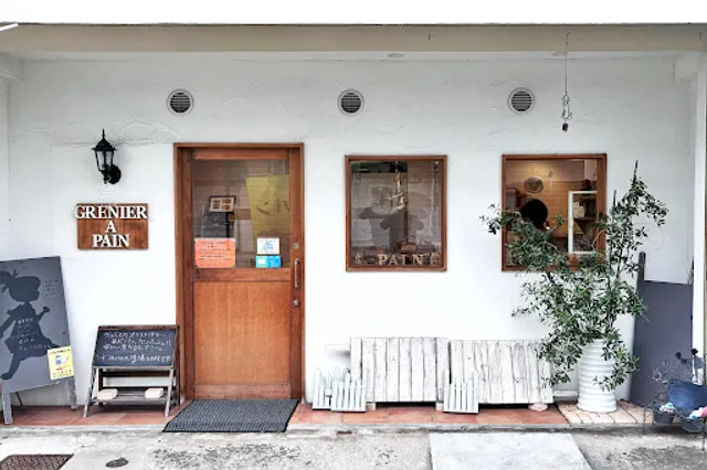 グルニエ ア パン