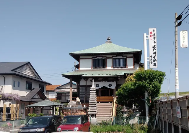 Tōsen-ji Temple (Edogawa Fudōson)
