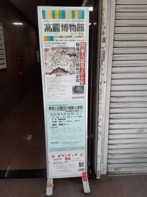 Korea Museum (Kōrai Hakubutsukan)