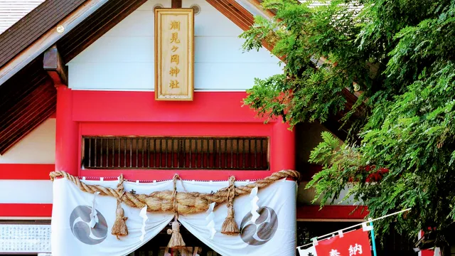 Shiomigaokajinja Shrine