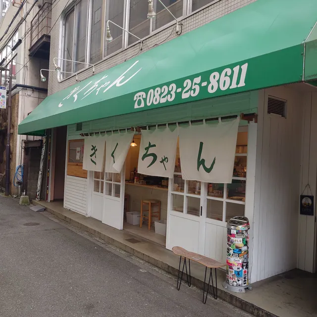 Kikuchan okonomiyaki