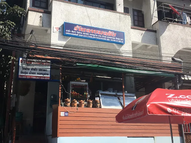 ร้านลาบมลชัย