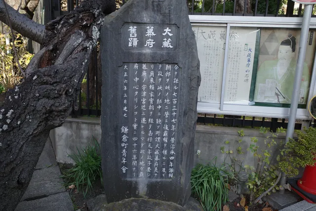 Monument of the Historical Site of Okura Shogunate