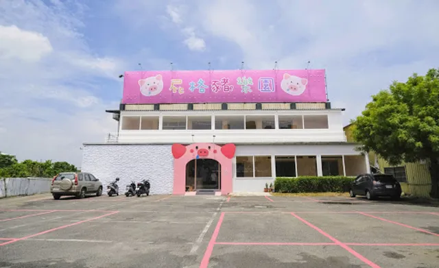 屁格豬火鍋餐廳·親子樂園