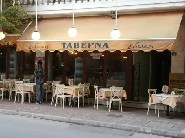 ΤΑΒΕΡΝΑ ΕΔΩΔΗ restaurant taverna EDODI florina