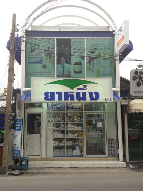 Ya Neung Pharmacy