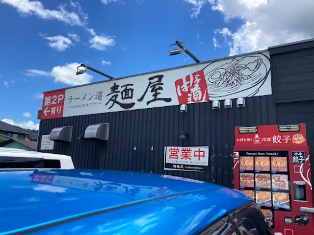 麺屋 はな道