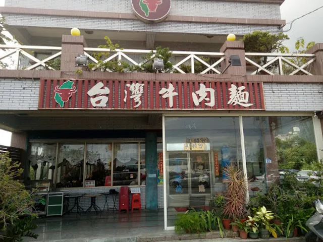 Taiwan Beef Noodle Restaurant