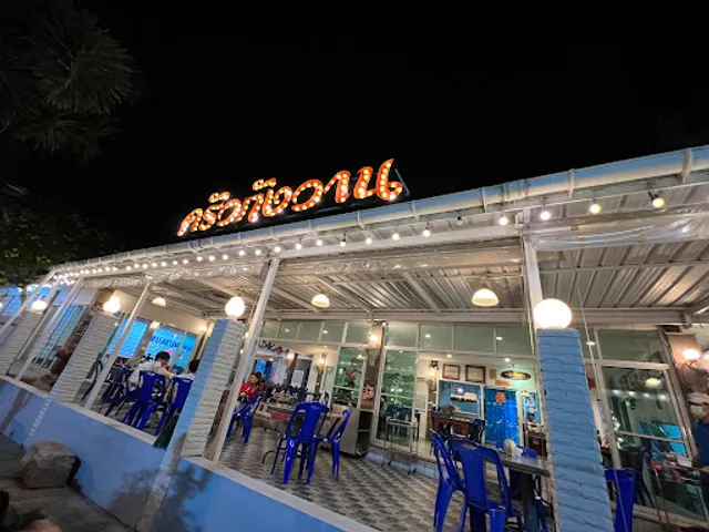 ครัวกังวาน