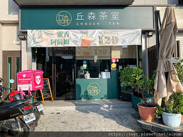 丘森茶室台中金典店 奶蓋霸主 台中熱門飲料 台中下午茶外送 尾牙飲料 桶茶推薦