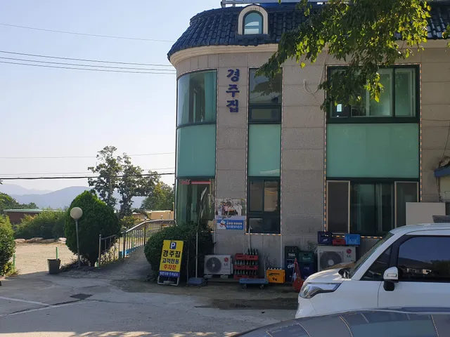 Gyeongjujib （慶州家）