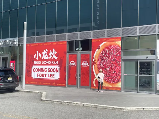 Shoo Loong Kan Hot pot Fort Lee 小龙坎火锅