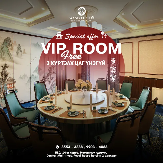 Wang Fu Restaurant - 13 Халдварт салбар