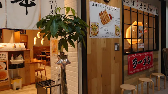 元町ラーメン 天華 新山下店