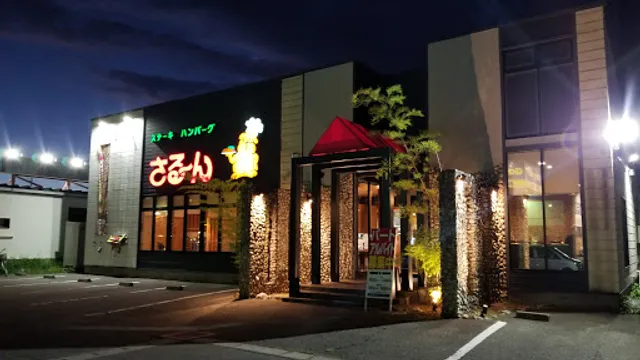 Steak Saloon Shimbata