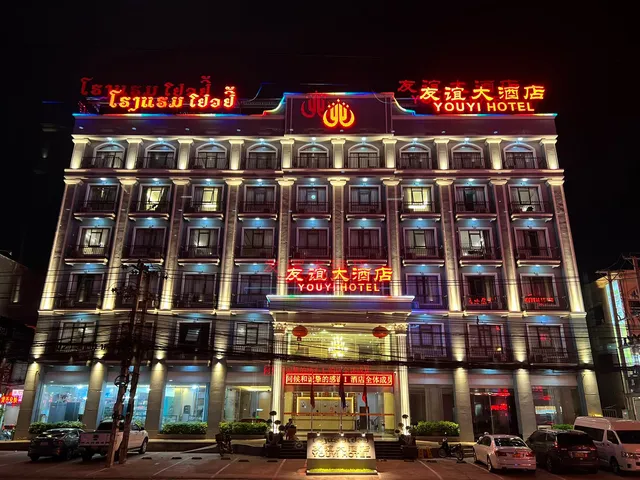ໂຮງແຮມ ໂຢຢີ ຊັ່ງຈຽງ-Youyi Hotel Sanjiang 友谊大酒店