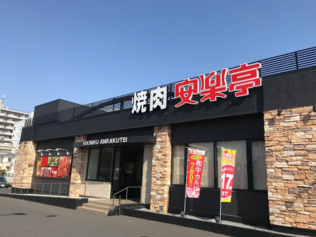 Roast Anrakutei Matsudo Goko shop