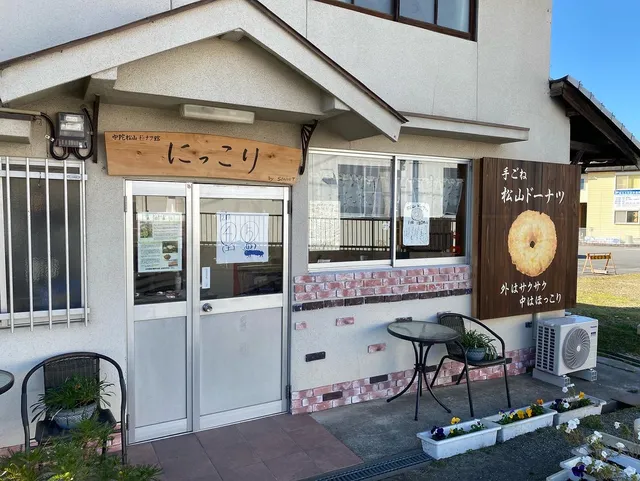 宇陀松山ドーナツ館 にっこり
