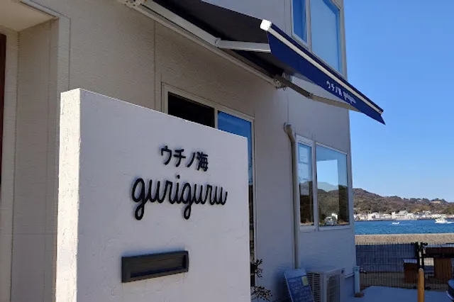 ウチノ海 guriguru