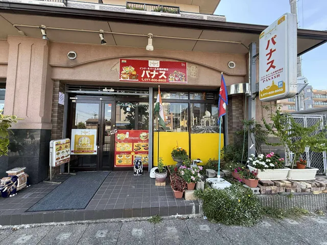 PANASH KATATA インド・ネパール本場料理店 パナス