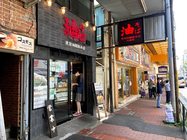 Aburasoba Tokyo Aburagumi Sohonten Omorigumi