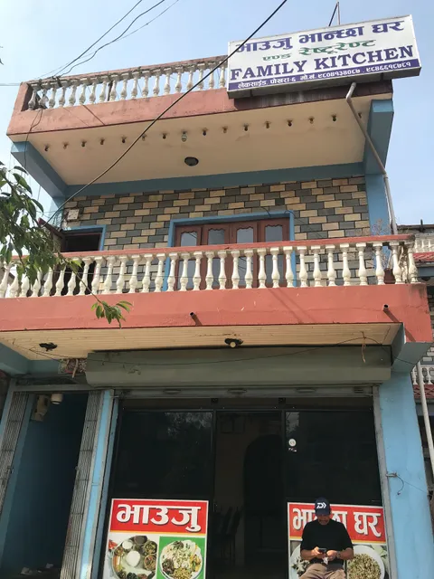 Bhauju Bhancha Ghar