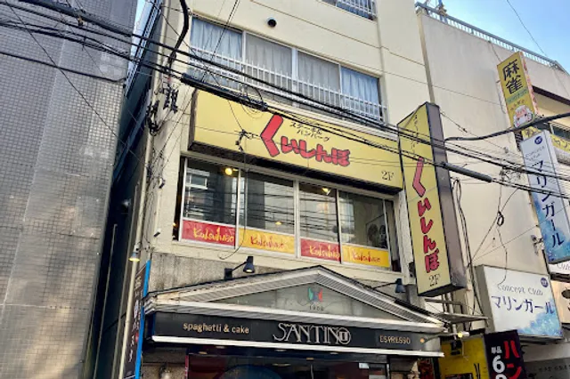 Sutekinokuishinbo Hiyoshihamagindoriten