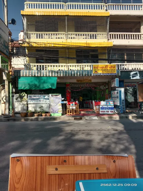 บ้านพัก Cha-am Happy House