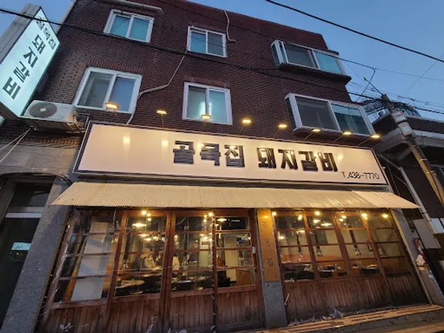 골목집 돼지갈비