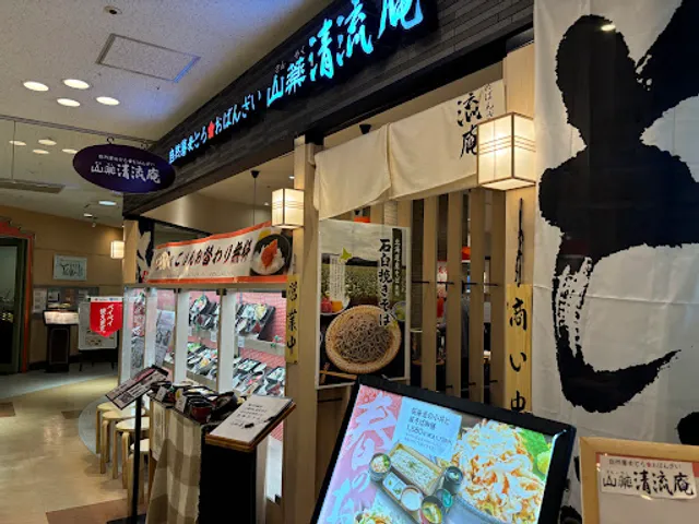 山薬清流庵ココリア多摩センター店