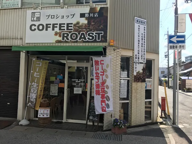 Mamekobo Coffee Roast Kachigawa