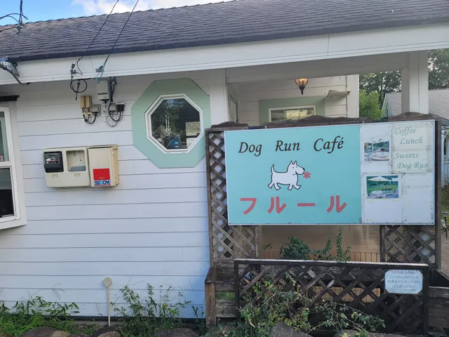 ドッグランカフェ フルール