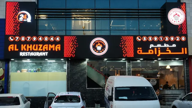 Al Khuzama Restaurant Main Branch New Rayyan مطعم الخزامة الريان الجديد