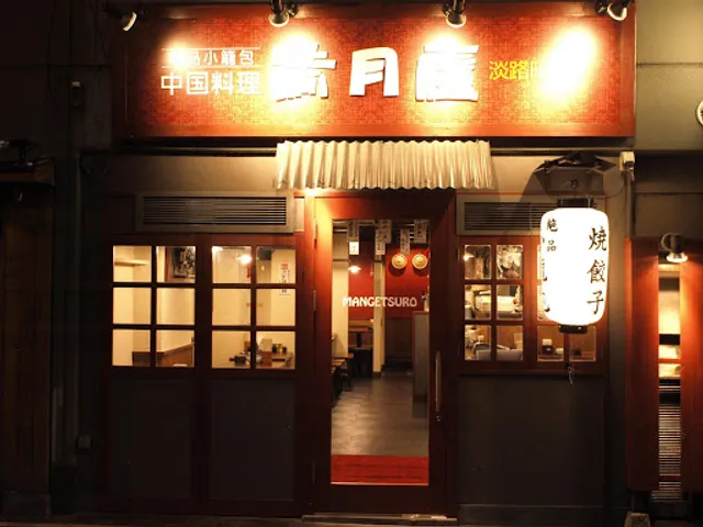 絶品小籠包 満月廬 淡路町バル