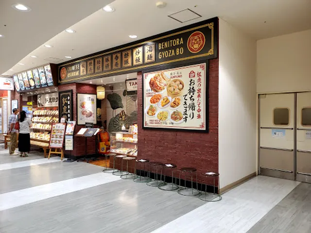 Benitora Gyozabo AEON MALL Akita