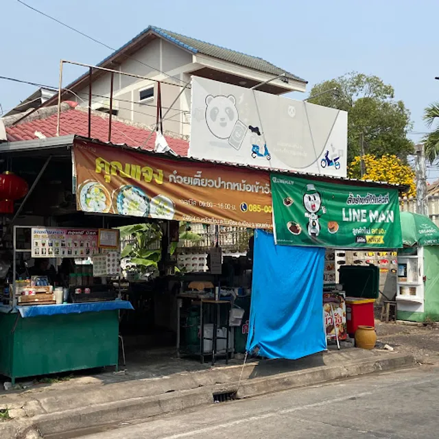 Khun Jaeng Guay Tiew Pak Mor Kao Wang